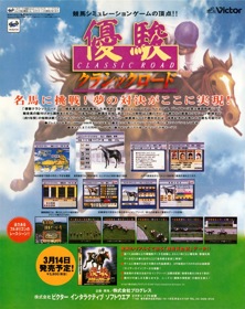 Yuushun: Classic Road - Advertisement Flyer - Front (Japan) - 950x1200