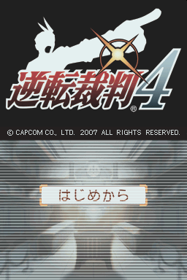 Apollo Justice: Ace Attorney - Screenshot - Game Title (Japan) - 256x384