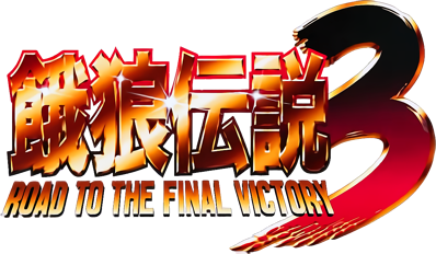 Garou Densetsu 3: Road to the Final Victory - Clear Logo (Japan) - 1113x648