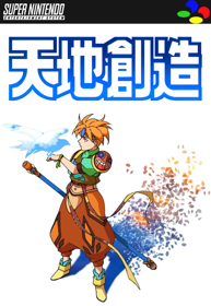 Terranigma - Fanart - Box - Front (North America) - 490x710
