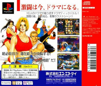 Real Bout Fatal Fury - Box - Back (Japan) - 792x680
