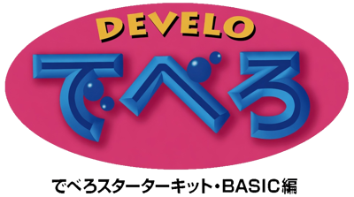 Develo Starter Kit: BASIC-hen - Clear Logo (Japan) - 979x546