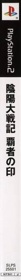 Onmyou Taisenki: Hasha no In - Box - Spine (Japan) - 48x640