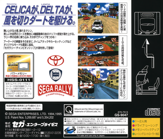 Sega Rally Championship - Box - Back (Japan) - 1602x1370