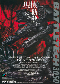 MechWarrior 3050 - Advertisement Flyer - Front (Japan) - 1080x1518