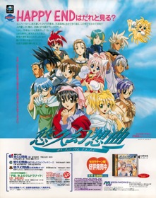 Yuukyuu Gensoukyoku - Advertisement Flyer - Front (Japan) - 1185x1500
