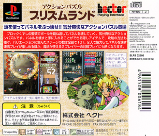 Prism Land - Box - Back (Japan) - 601x512