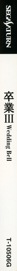 Sotsugyou III: Wedding Bell - Box - Spine (Japan) - 86x1370