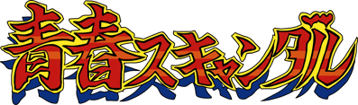 My Hero - Clear Logo (Japan) - 1799x530