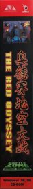 The Red Odyssey - Box - Spine (North America) - 142x800