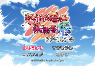 Akane Iro ni Somaru Saka: Parallel - Screenshot - Game Select (Japan) - 640x448