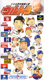 Ultra Baseball Jitsumei Ban - Box - Front - Reconstructed (Japan) - 478x864