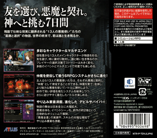 Shin Megami Tensei: Devil Survivor 2 - Box - Back (Japan) - 1539x1357