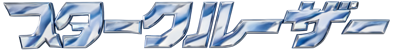 Star Cruiser - Clear Logo (Japan) - 4500x583