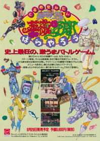 Gourmet Sentai: Bara Yarou - Advertisement Flyer - Back (Japan) - 2481x3511