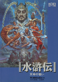 Suikoden: Tenmei no Chikai - Box - Front (Japan) - 584x817