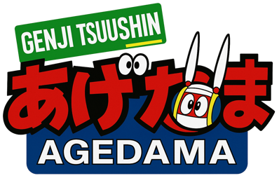 Genji Tsuushin Agedama - Clear Logo (World) - 1437x916