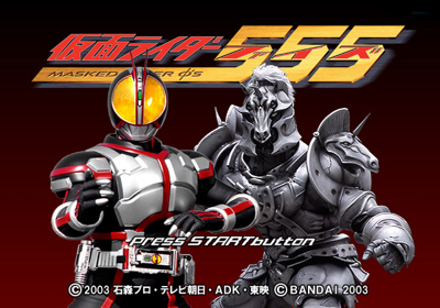 Kamen Rider 555 - Screenshot - Game Title (Japan) - 640x448