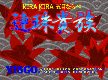 Renju Kizoku - Screenshot - Game Title (Japan) - 320x240