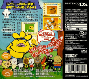 Puzzle Series: Jigsaw Puzzle: Oden-kun - Box - Back (Japan) - 1409x1254