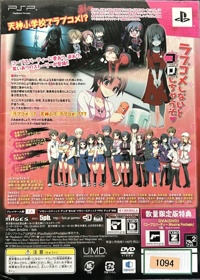 Corpse Party: The Anthology: Sachiko no Renai Yuugi: Hysteric Birthday 2U - Box - Back (Japan) - 1204x1685