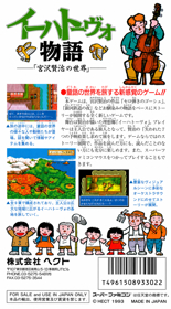 Ihatovo Monogatari - Box - Back (Japan) - 1886x3404