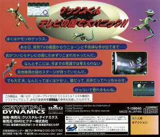 Gex - Box - Back (Japan) - 1605x1370