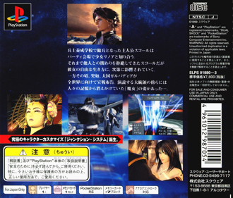 Final Fantasy VIII - Box - Back (Japan) - 1621x1378