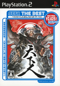Tenka-bito - Box - Front (Japan) - 985x1400