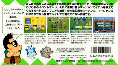 Tokoro's Mahjong - Box - Back (Japan) - 2774x1536