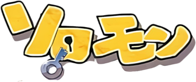 Monster Rancher Explorer - Clear Logo (Japan) - 513x215