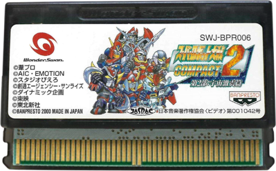 Super Robot Taisen Compact 2 Dai-2-Bu: Uchuu Gekishin Hen - Cart - Front (Japan) - 955x593