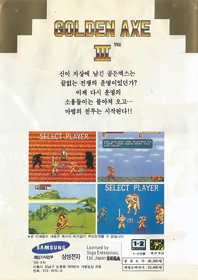 Golden Axe III - Box - Back (Korea) - 1345x1900