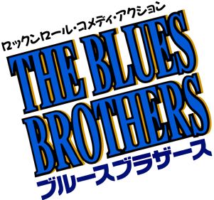 The Blues Brothers - Clear Logo (Japan) - 3840x3581