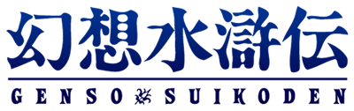 Suikoden - Clear Logo (Japan) - 600x189