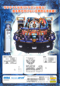 Dragon Treasure - Advertisement Flyer - Back (Japan) - 1650x2340