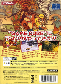 Crash Bandicoot: The Wrath of Cortex - Box - Back (Japan) - 1200x1650
