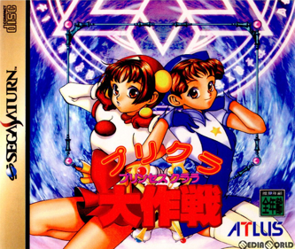Purikura Daisakusen - Box - Front (Japan) - 1000x843
