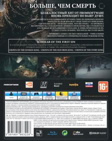 Dark Souls II: Scholar of the First Sin - Box - Back (Russia) - 639x800