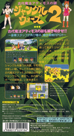 Jungle Wars 2: Kodai Mahou Atimos no Nazo - Box - Back (Japan) - 1522x2793
