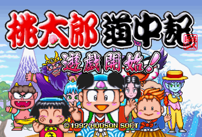 Momotarou Douchuuki - Screenshot - Game Title (Japan) - 352x240