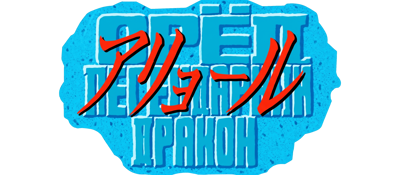 Ugoku E Ver. 2.0: Aryol - Clear Logo (Japan) - 3072x1344