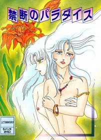 Kindan no Paradise - Box - Front (Japan) - 800x1105