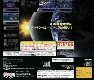 Super Robot Taisen F - Box - Back (Japan) - 1609x1370