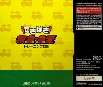 Tekipaki Kyuukyuu Kyuuhen Training DS - Box - Back (Japan) - 782x656
