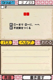 Koukou Juken Eitango Get Through 1900: Eitan Zamurai DS - Screenshot - Gameplay (Japan) - 256x384