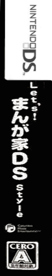 Let's! Mangaka DS Style - Box - Spine (Japan) - 130x691