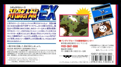 Super Robot Taisen EX - Box - Back (Japan) - 2220x1235