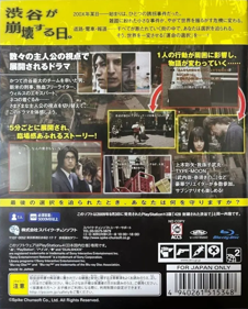428: Shibuya Scramble - Box - Back (Japan) - 740x920