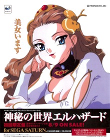Shinpi no Sekai El-Hazard - Advertisement Flyer - Front (Japan) - 942x1200